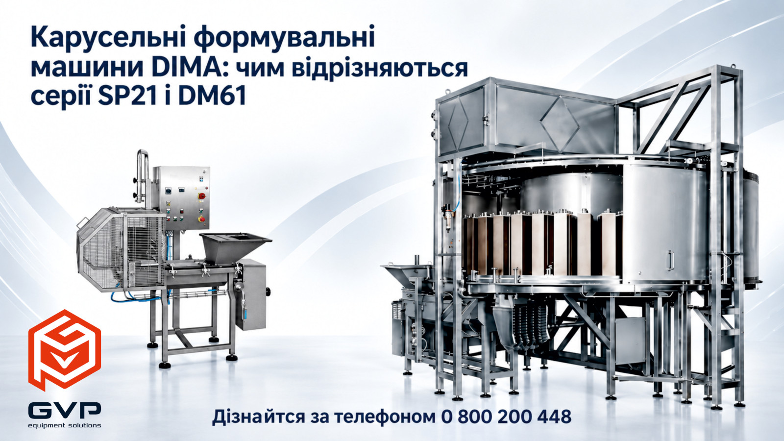 Карусельні формувальні машини DIMA: особливості серій SP21 та DM61